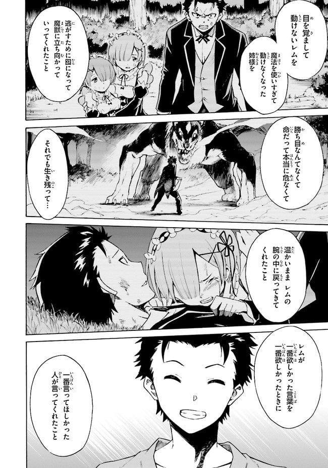 Re:ゼロから始める異世界生活 第三章 Truth of Zero 第22話 - Page 40