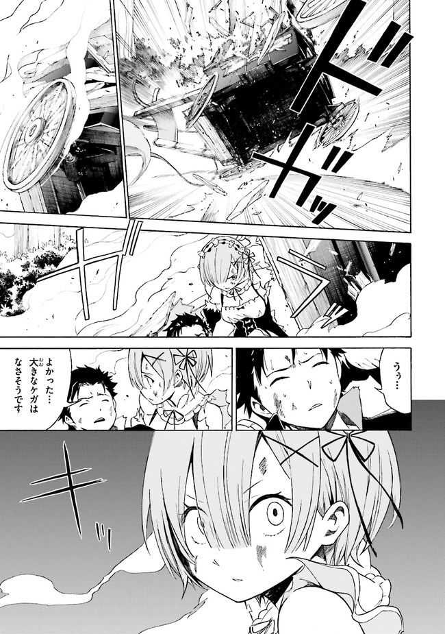 Re:ゼロから始める異世界生活 第三章 Truth of Zero 第13話 - Page 31