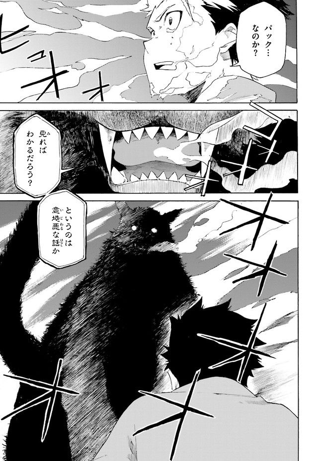 Re:ゼロから始める異世界生活 第三章 Truth of Zero - 第21話 - Page 1