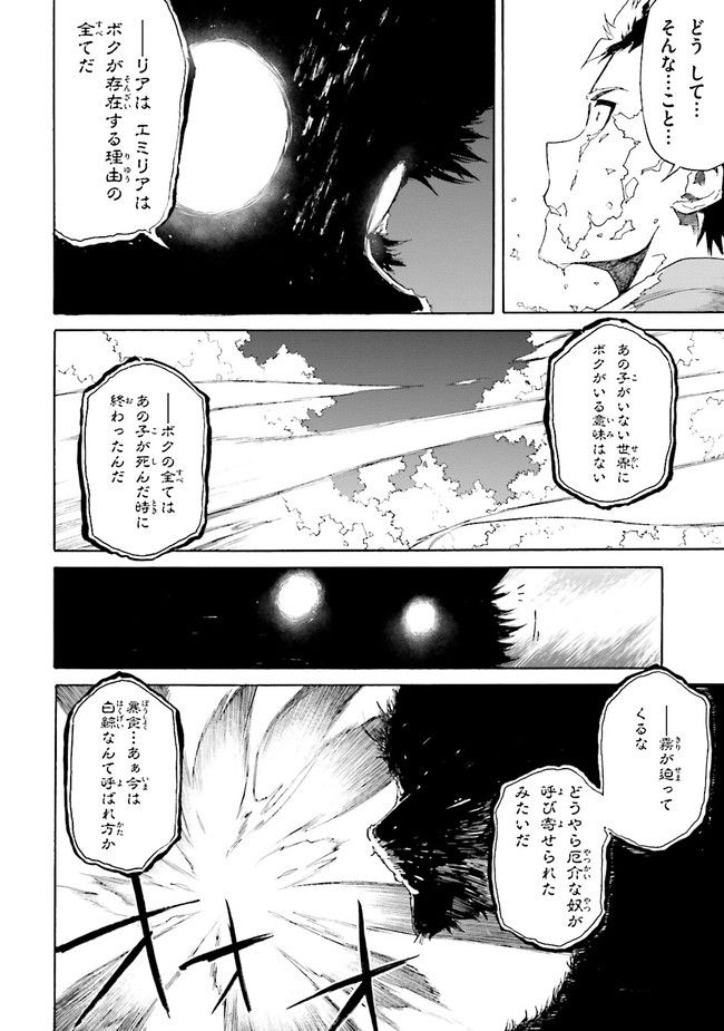 Re:ゼロから始める異世界生活 第三章 Truth of Zero - 第21話 - Page 12