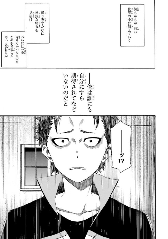 Re:ゼロから始める異世界生活 第三章 Truth of Zero 第21話 - Page 15