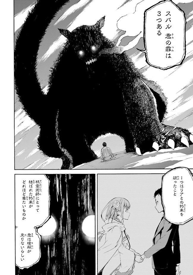 Re:ゼロから始める異世界生活 第三章 Truth of Zero 第21話 - Page 8