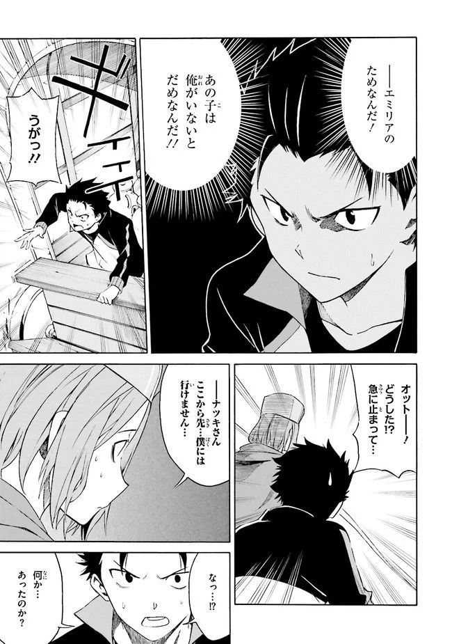 Re:ゼロから始める異世界生活 第三章 Truth of Zero 第12話 - Page 21