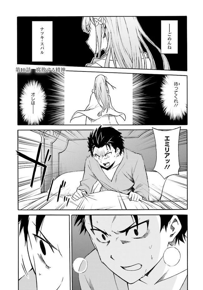 Re:ゼロから始める異世界生活 第三章 Truth of Zero 第10話 - Page 1