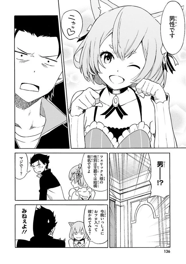 Re:ゼロから始める異世界生活 第三章 Truth of Zero 第10話 - Page 6