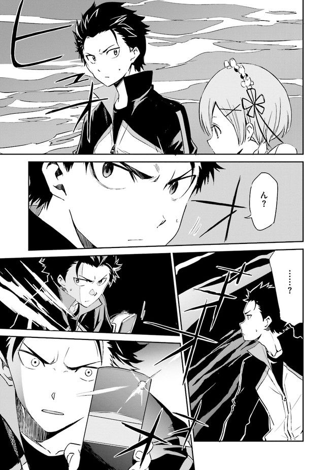 Re:ゼロから始める異世界生活 第三章 Truth of Zero 第17話 - Page 29