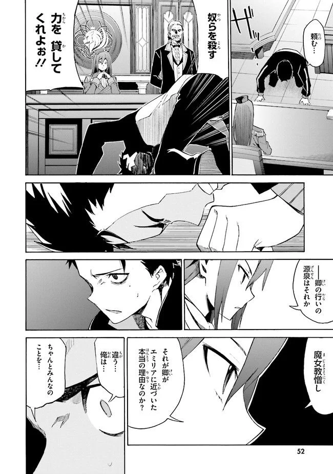 Re:ゼロから始める異世界生活 第三章 Truth of Zero 第16話 - Page 14