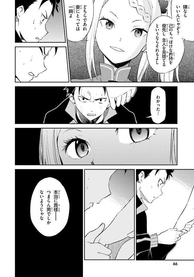 Re:ゼロから始める異世界生活 第三章 Truth of Zero 第16話 - Page 28