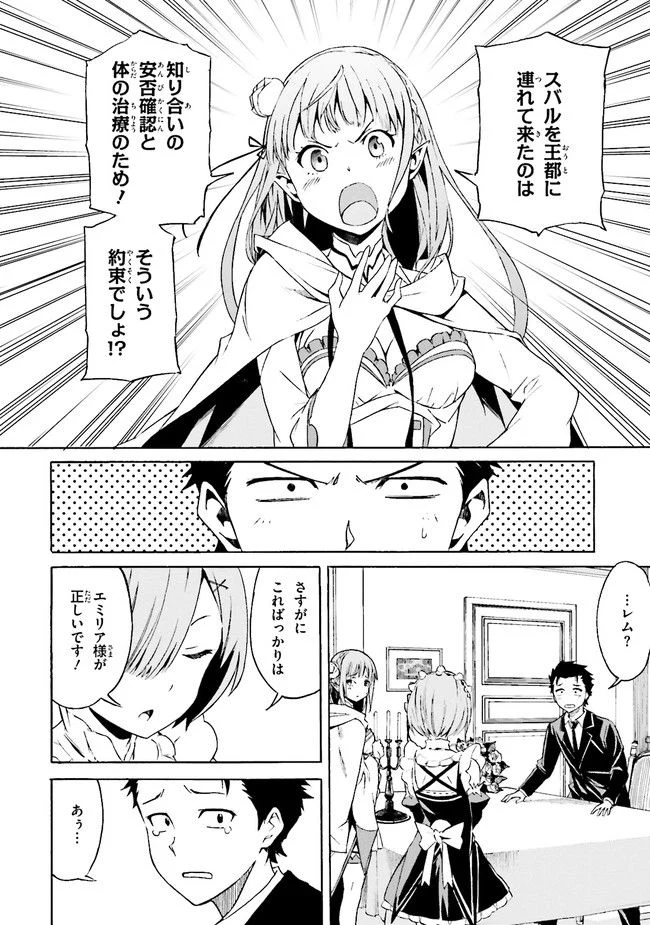 Re:ゼロから始める異世界生活 第三章 Truth of Zero 第3話 - Page 2