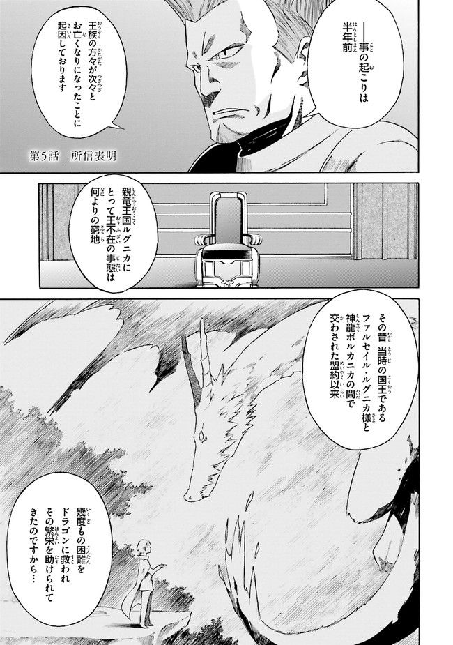 Re:ゼロから始める異世界生活 第三章 Truth of Zero 第5話 - Page 1