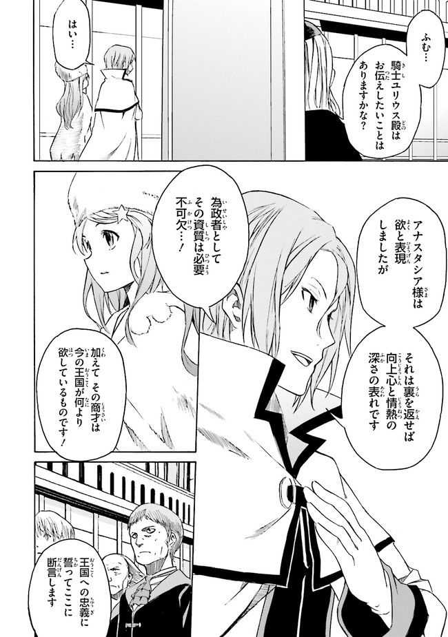 Re:ゼロから始める異世界生活 第三章 Truth of Zero 第5話 - Page 36