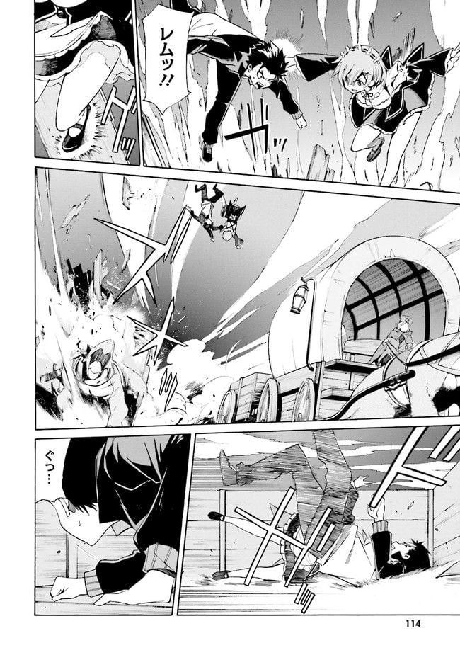 Re:ゼロから始める異世界生活 第三章 Truth of Zero 第18話 - Page 2