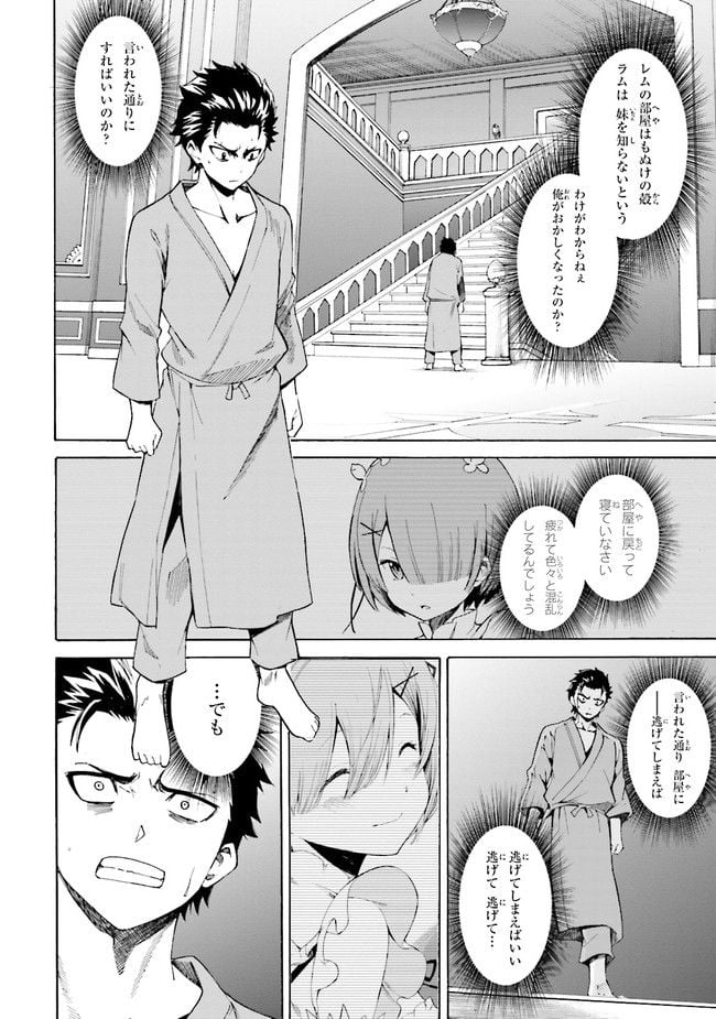 Re:ゼロから始める異世界生活 第三章 Truth of Zero 第19話 - Page 14