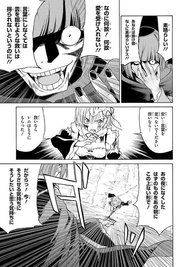 Re:ゼロから始める異世界生活 第三章 Truth of Zero 第14話 - Page 35