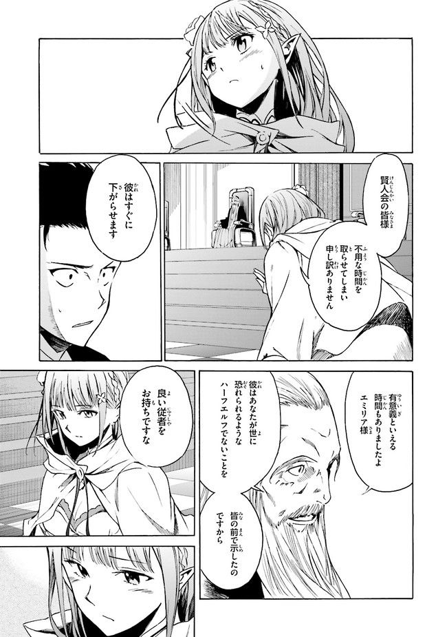 Re:ゼロから始める異世界生活 第三章 Truth of Zero 第7話 - Page 13