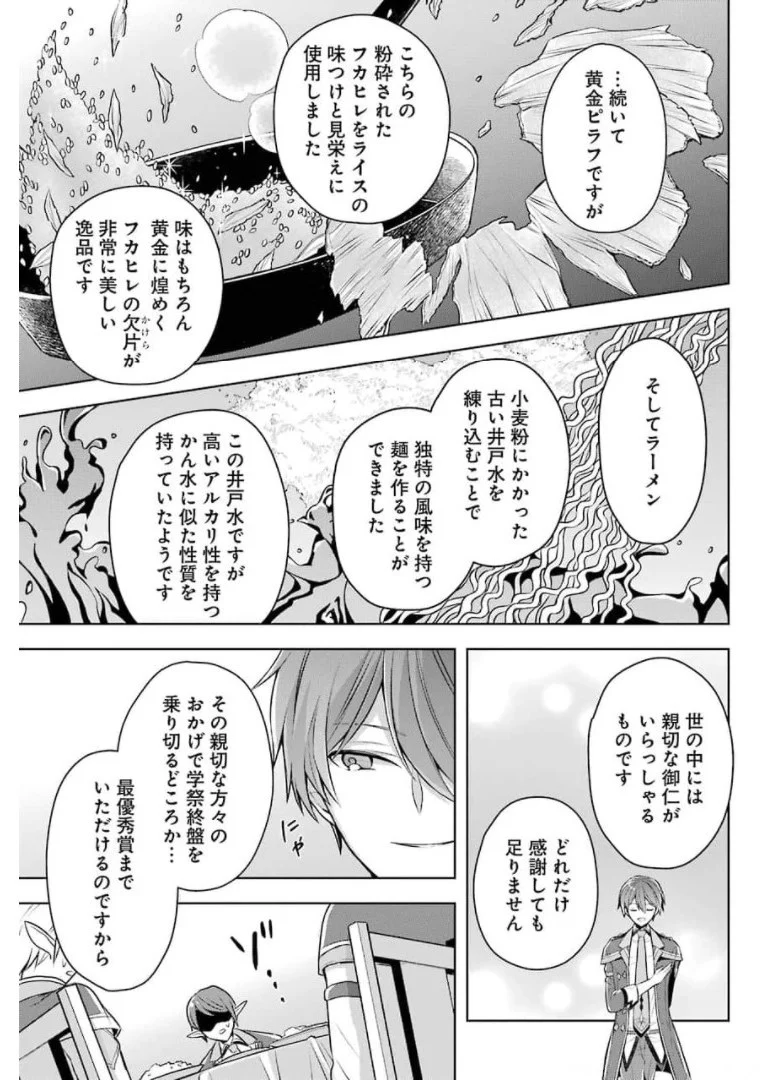 史上最強の大魔王、村人Aに転生する 第27話 - Page 15