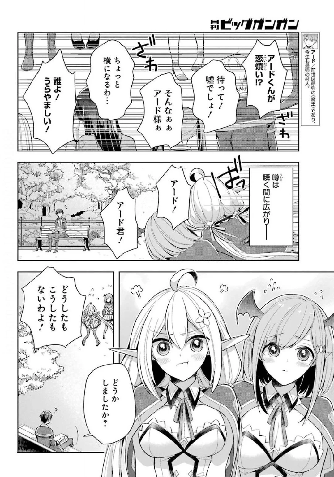 史上最強の大魔王、村人Aに転生する 第16.5話 - Page 2