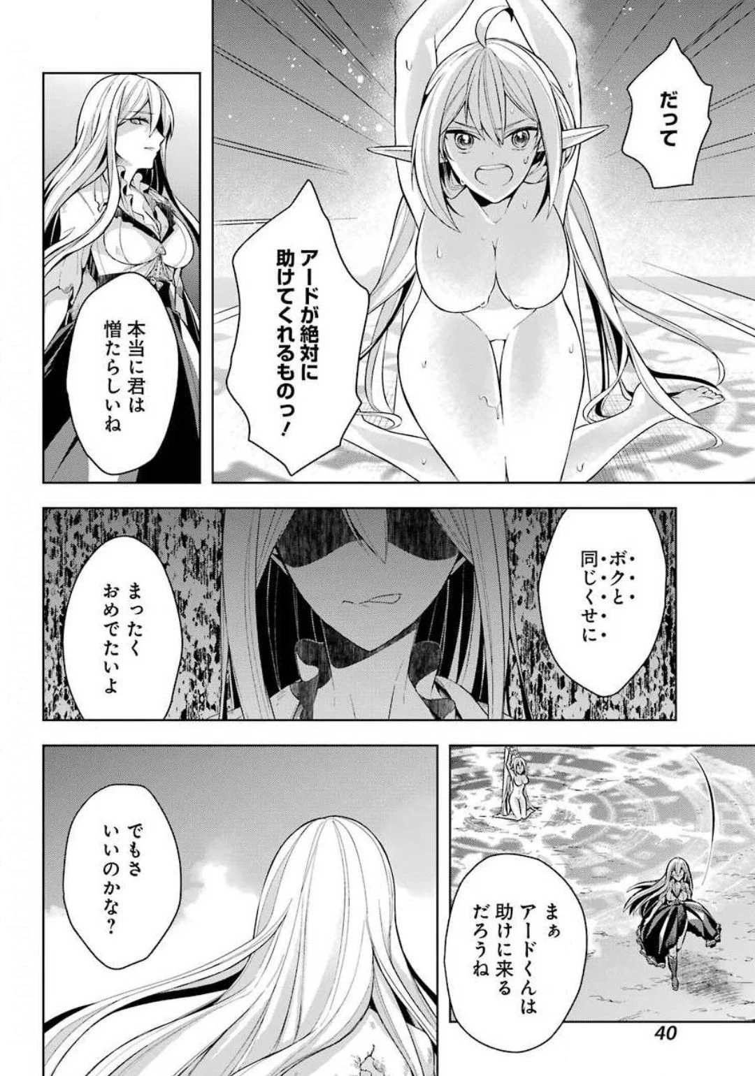 史上最強の大魔王、村人Aに転生する 第17話 - Page 6