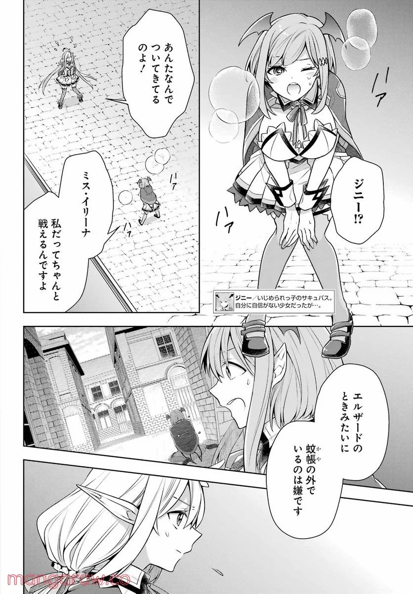 史上最強の大魔王、村人Aに転生する 第33話 - Page 8