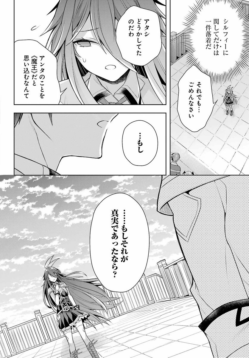 史上最強の大魔王、村人Aに転生する - 第35話 - Page 30