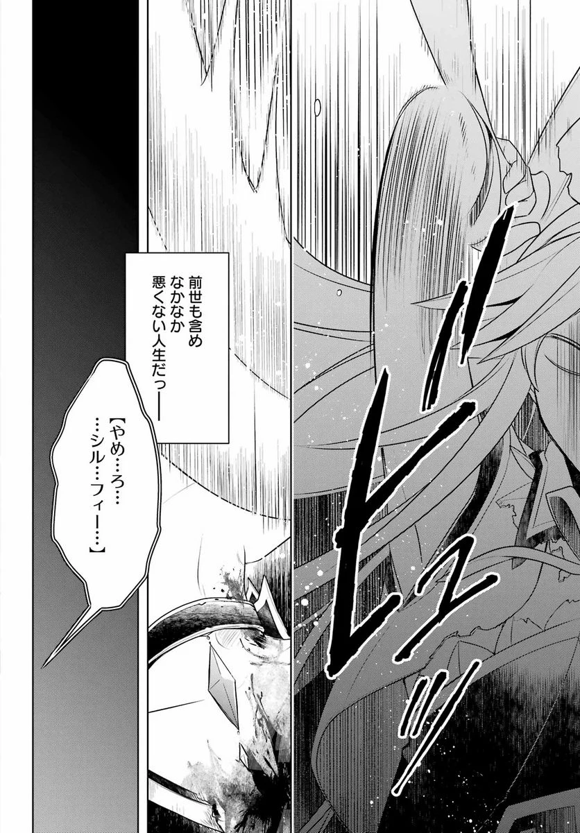 史上最強の大魔王、村人Aに転生する 第35話 - Page 8