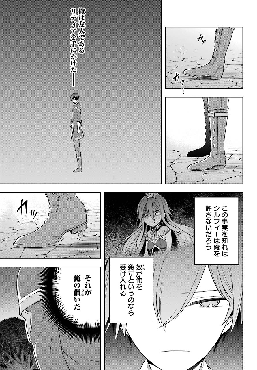 史上最強の大魔王、村人Aに転生する 第30話 - Page 9