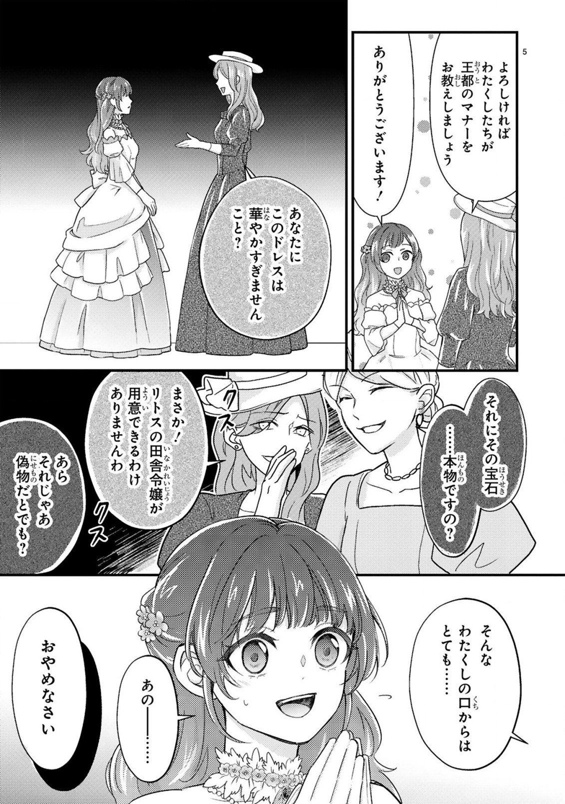 愛になるまであと何日？～偽装婚約のはずなのに、上級騎士になった幼なじみが溺愛してきます～ - 第3.1話 - Page 6