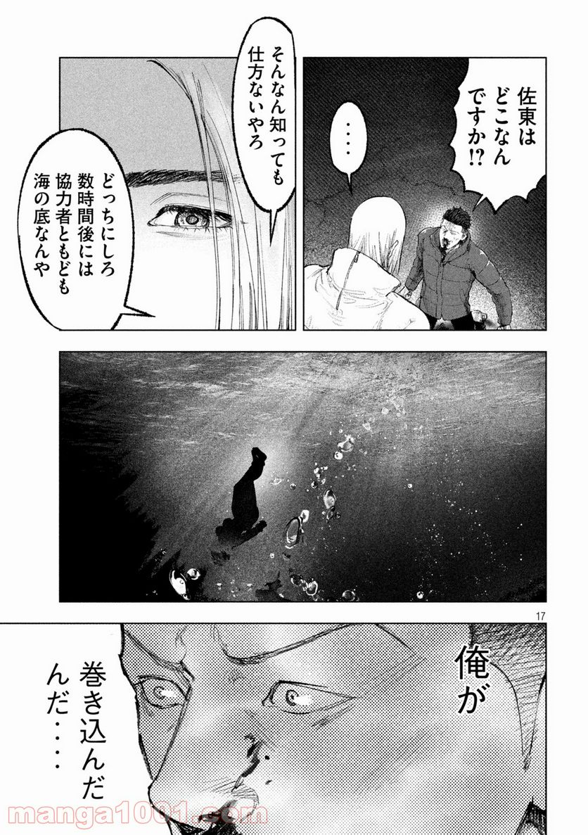 双生遊戯 - 第13話 - Page 17