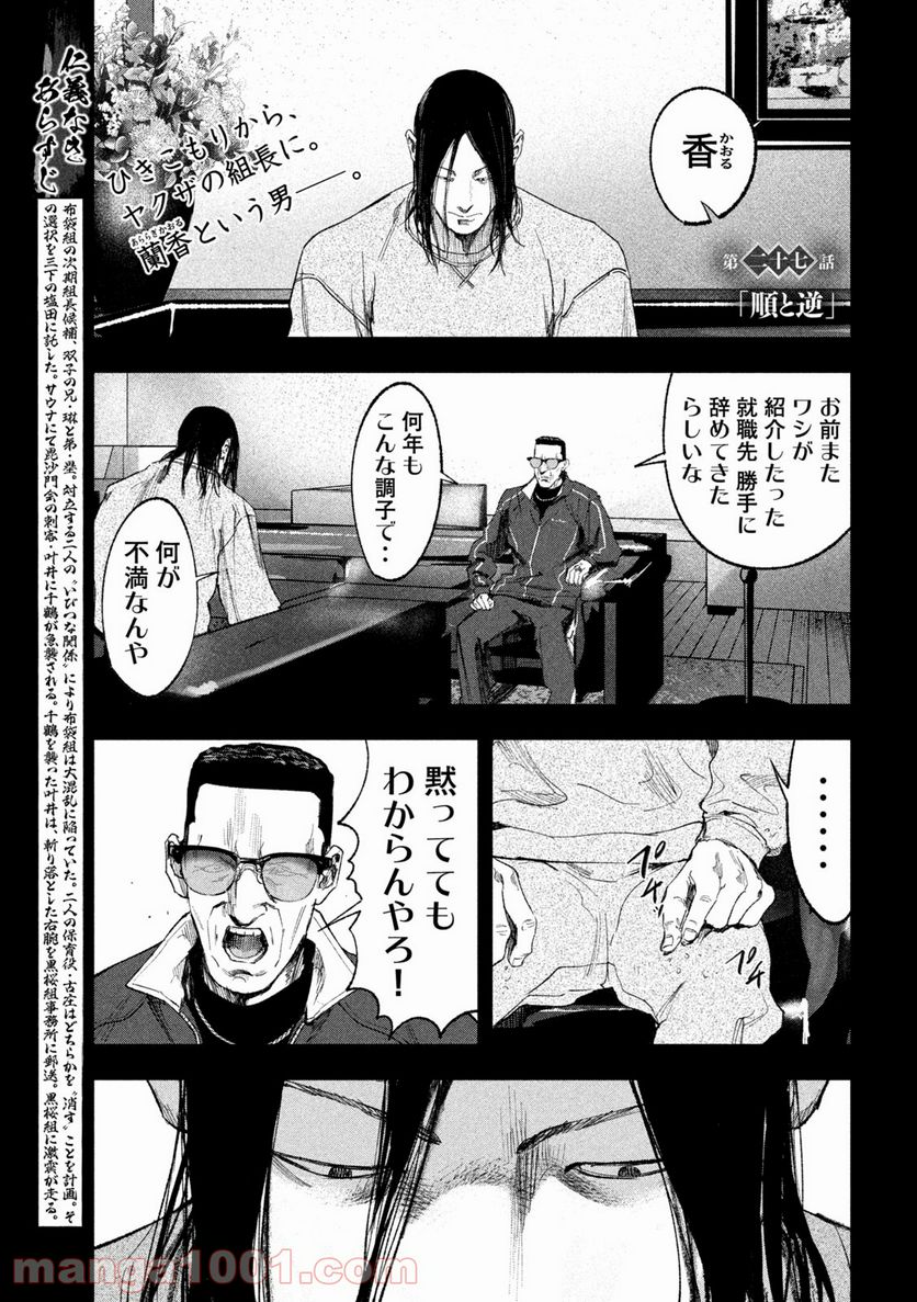 双生遊戯 - 第27話 - Page 1