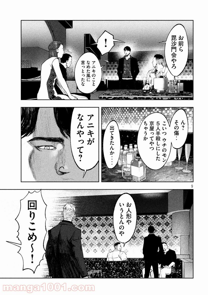 双生遊戯 - 第19話 - Page 9