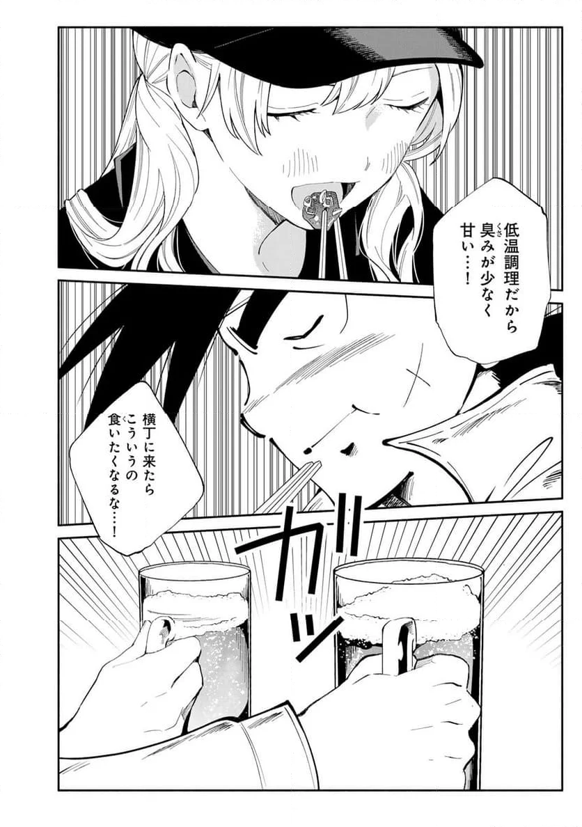 立ち飲みご令嬢 - 第39話 - Page 12