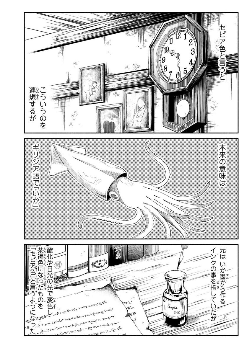 立ち飲みご令嬢 - 第24話 - Page 12