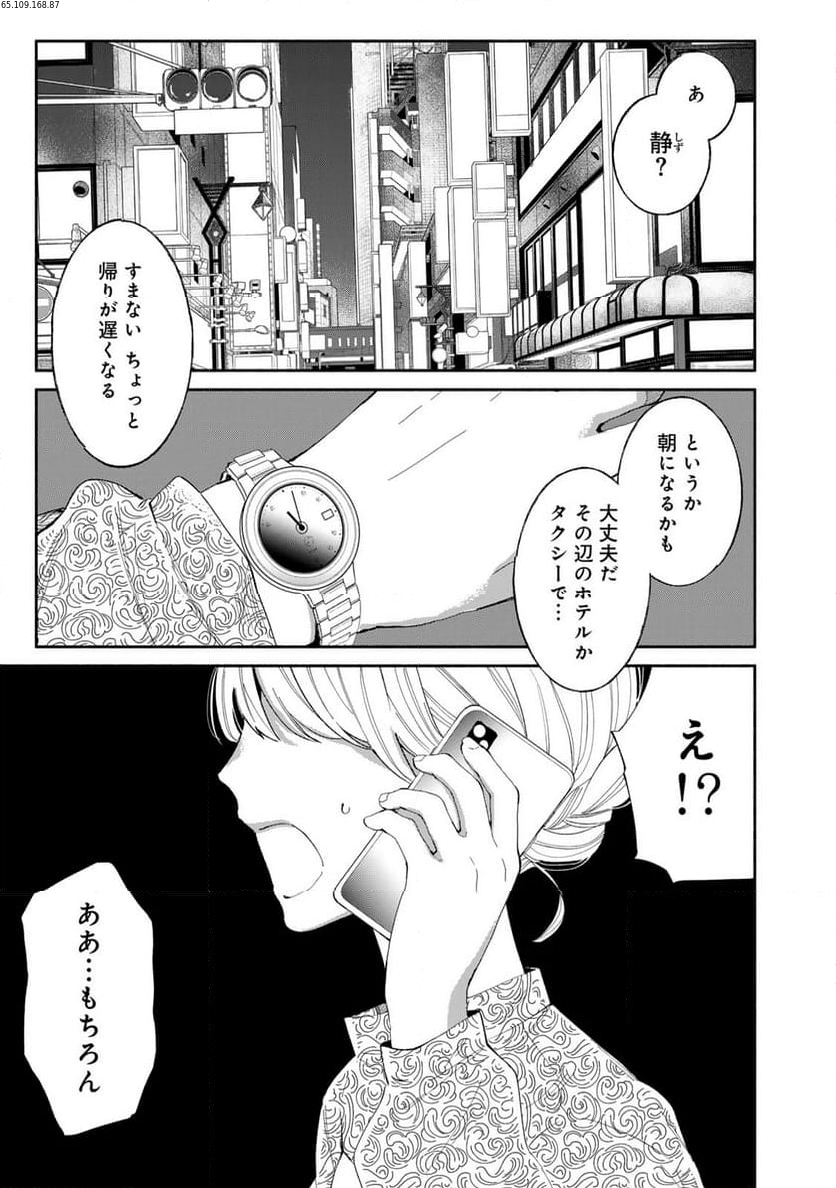 立ち飲みご令嬢 - 第34話 - Page 1