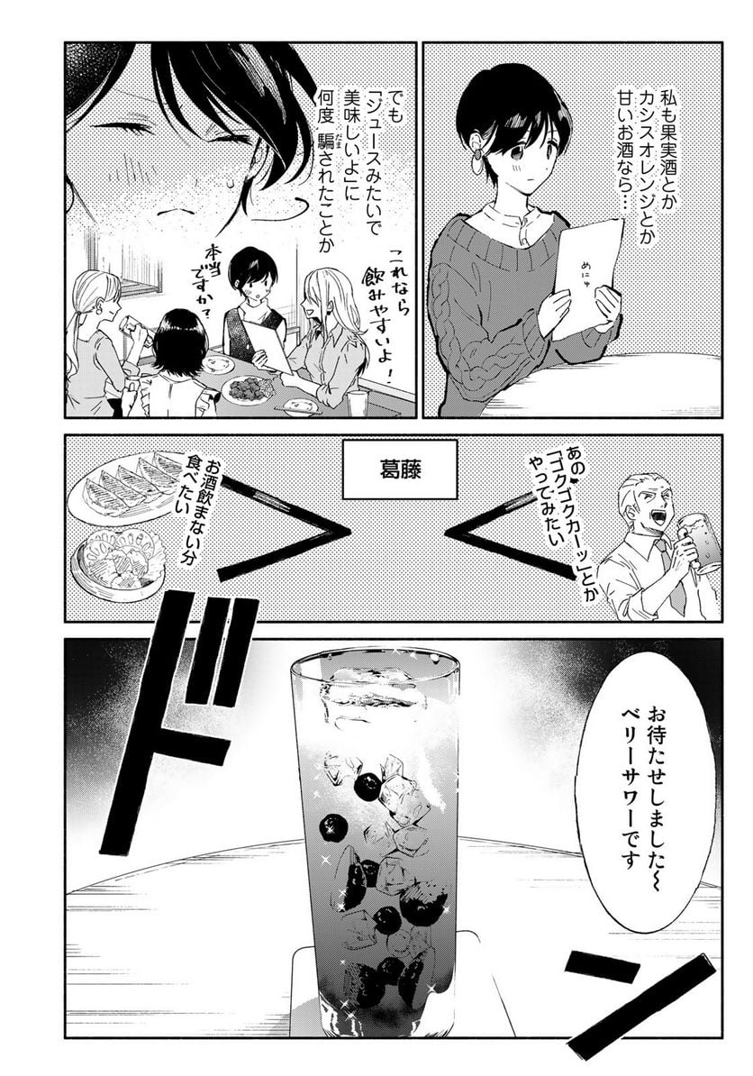 立ち飲みご令嬢 - 第9話 - Page 12