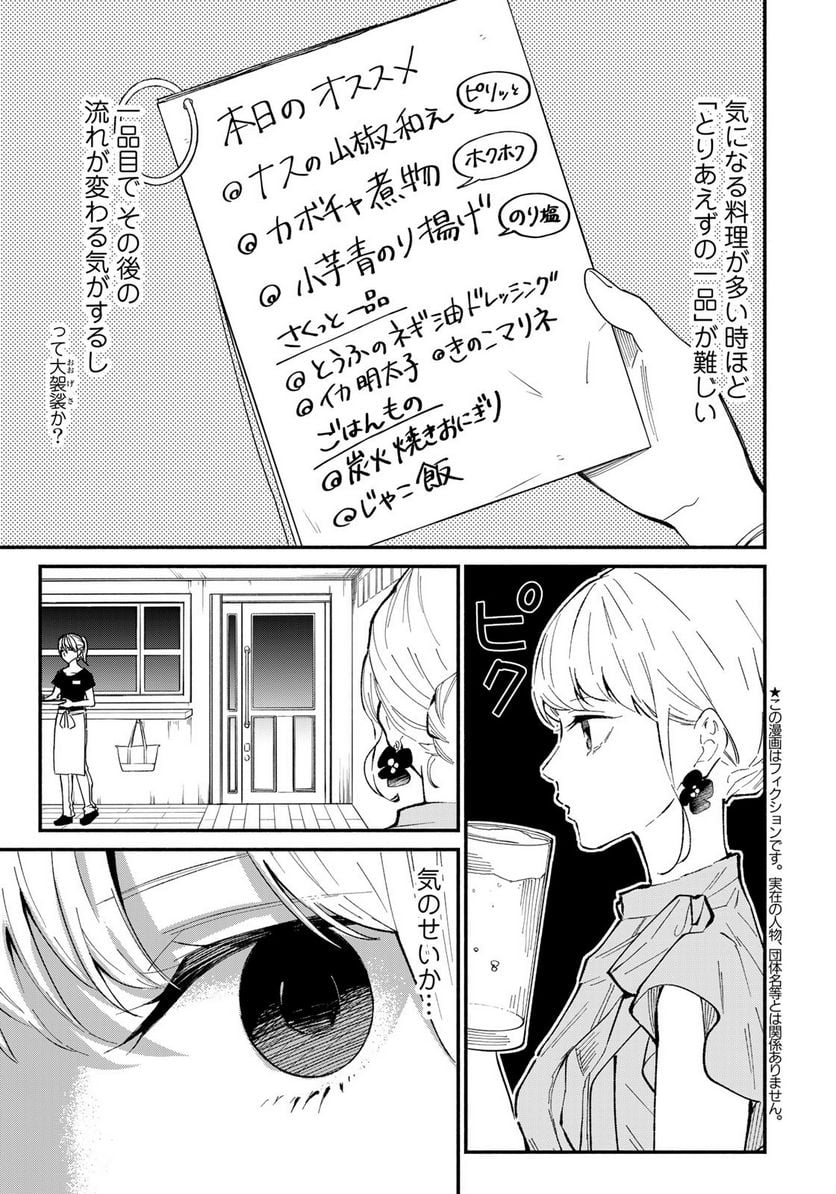 立ち飲みご令嬢 - 第9話 - Page 5