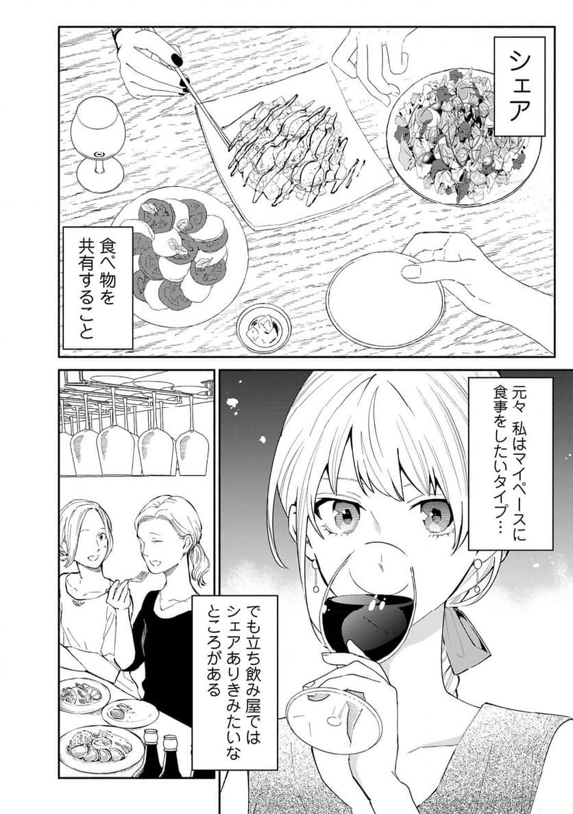 立ち飲みご令嬢 - 第29話 - Page 2