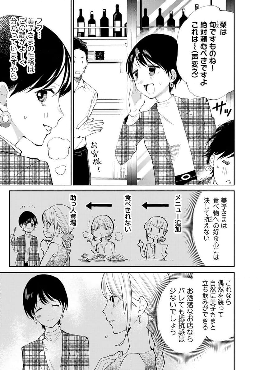 立ち飲みご令嬢 - 第29話 - Page 11