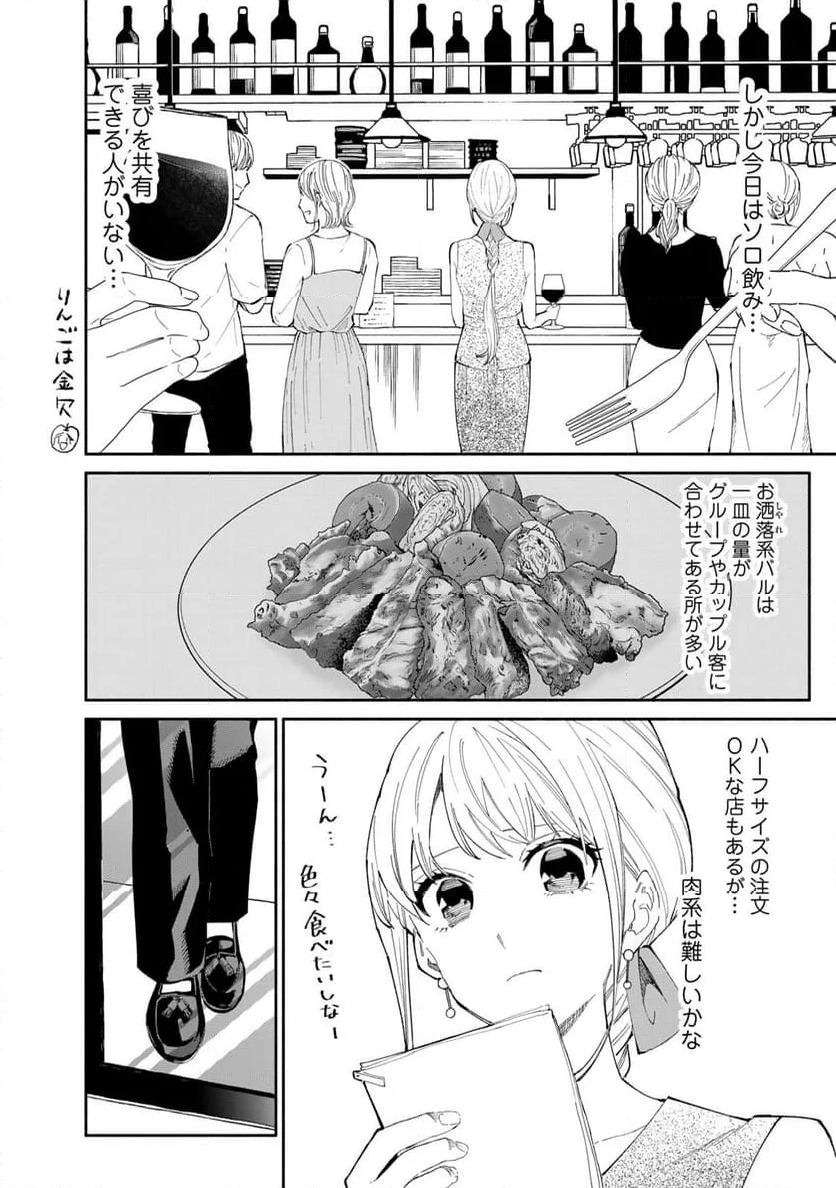 立ち飲みご令嬢 - 第29話 - Page 4