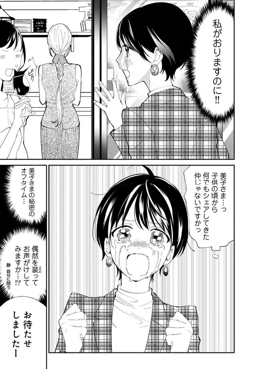 立ち飲みご令嬢 - 第29話 - Page 5