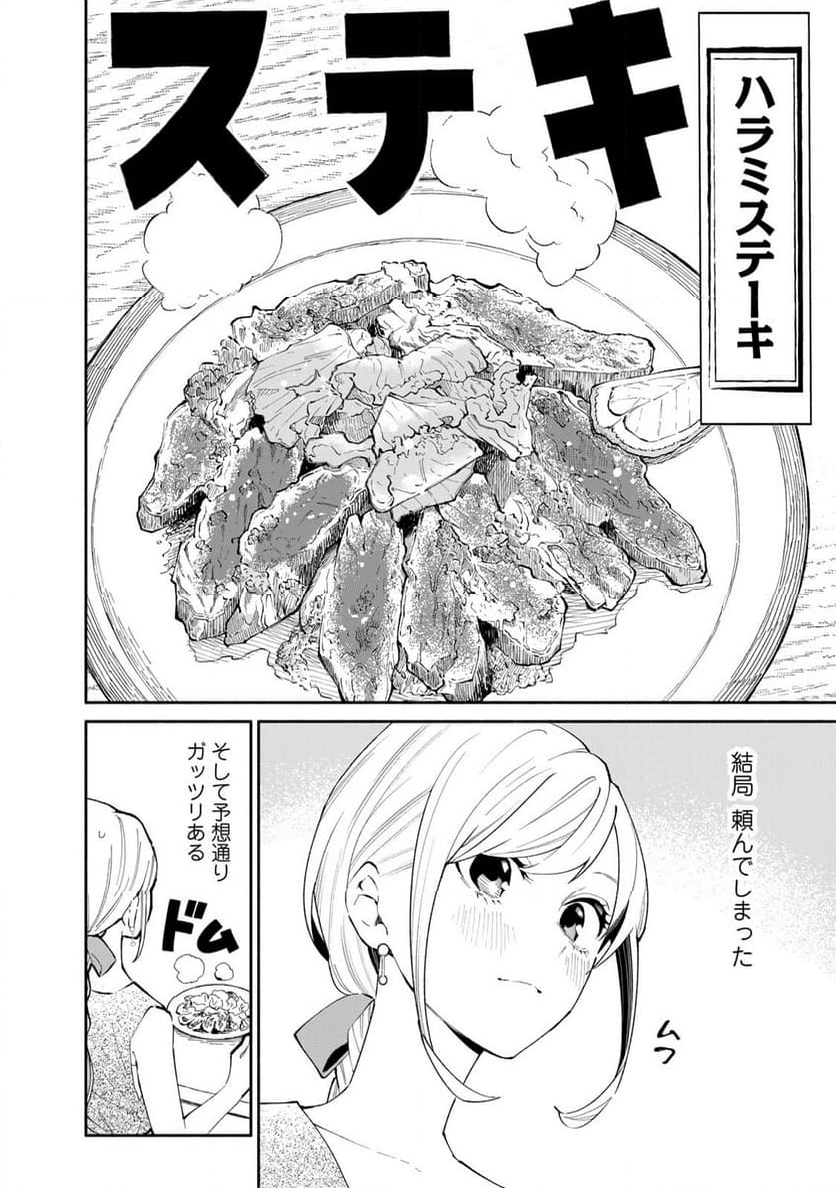 立ち飲みご令嬢 - 第29話 - Page 6