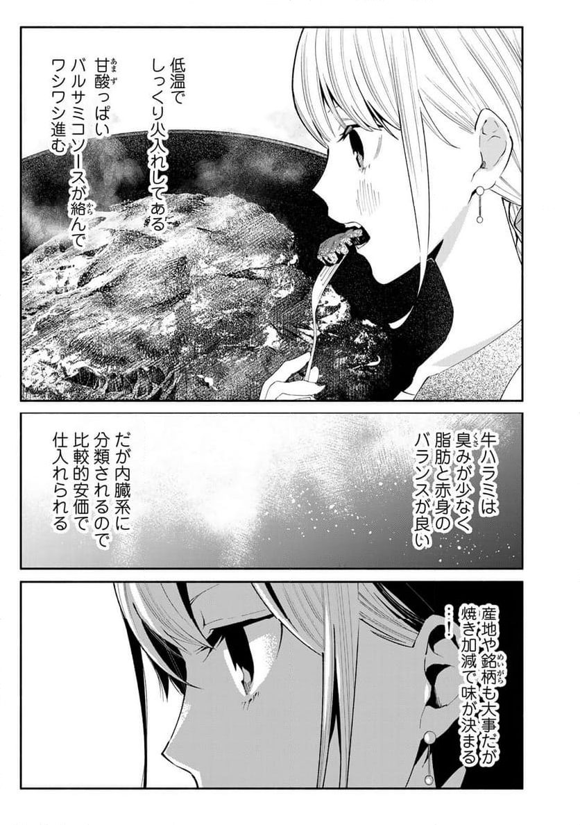 立ち飲みご令嬢 - 第29話 - Page 9