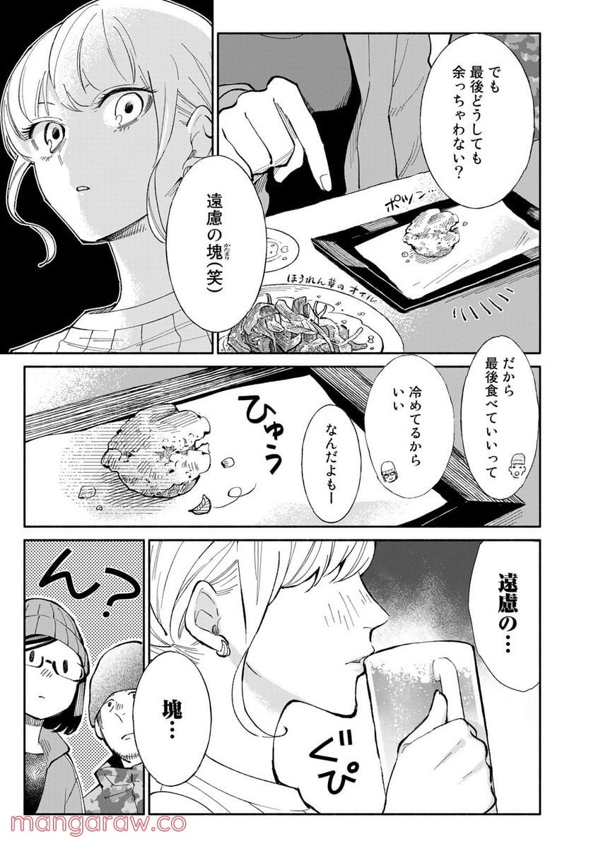 立ち飲みご令嬢 - 第2話 - Page 17