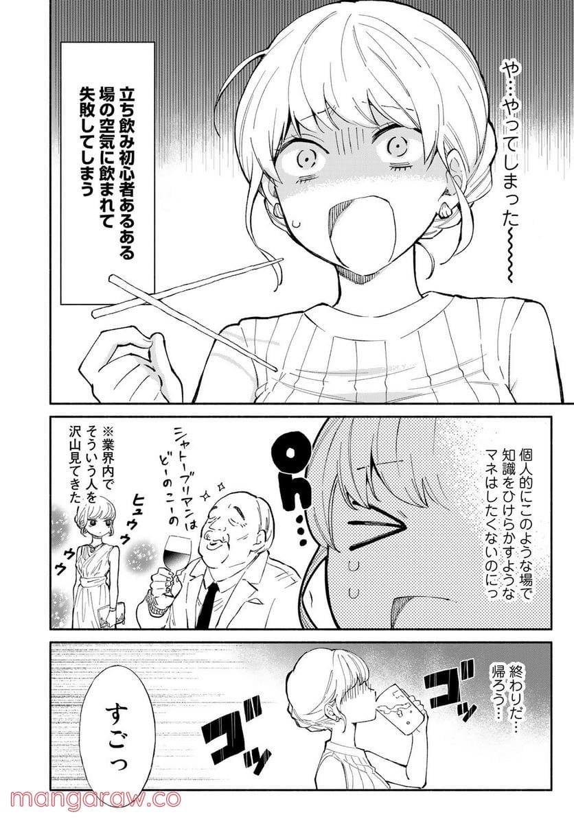 立ち飲みご令嬢 - 第2話 - Page 20