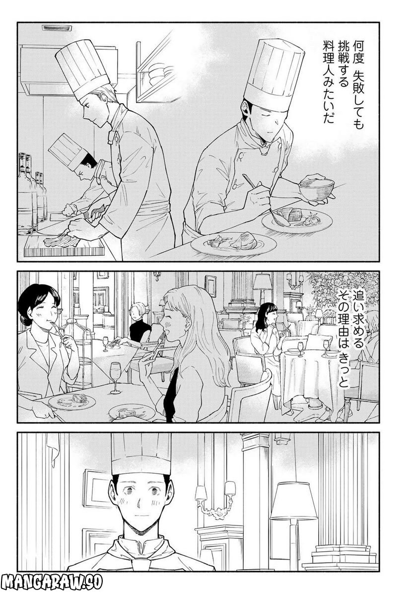 立ち飲みご令嬢 - 第16話 - Page 15