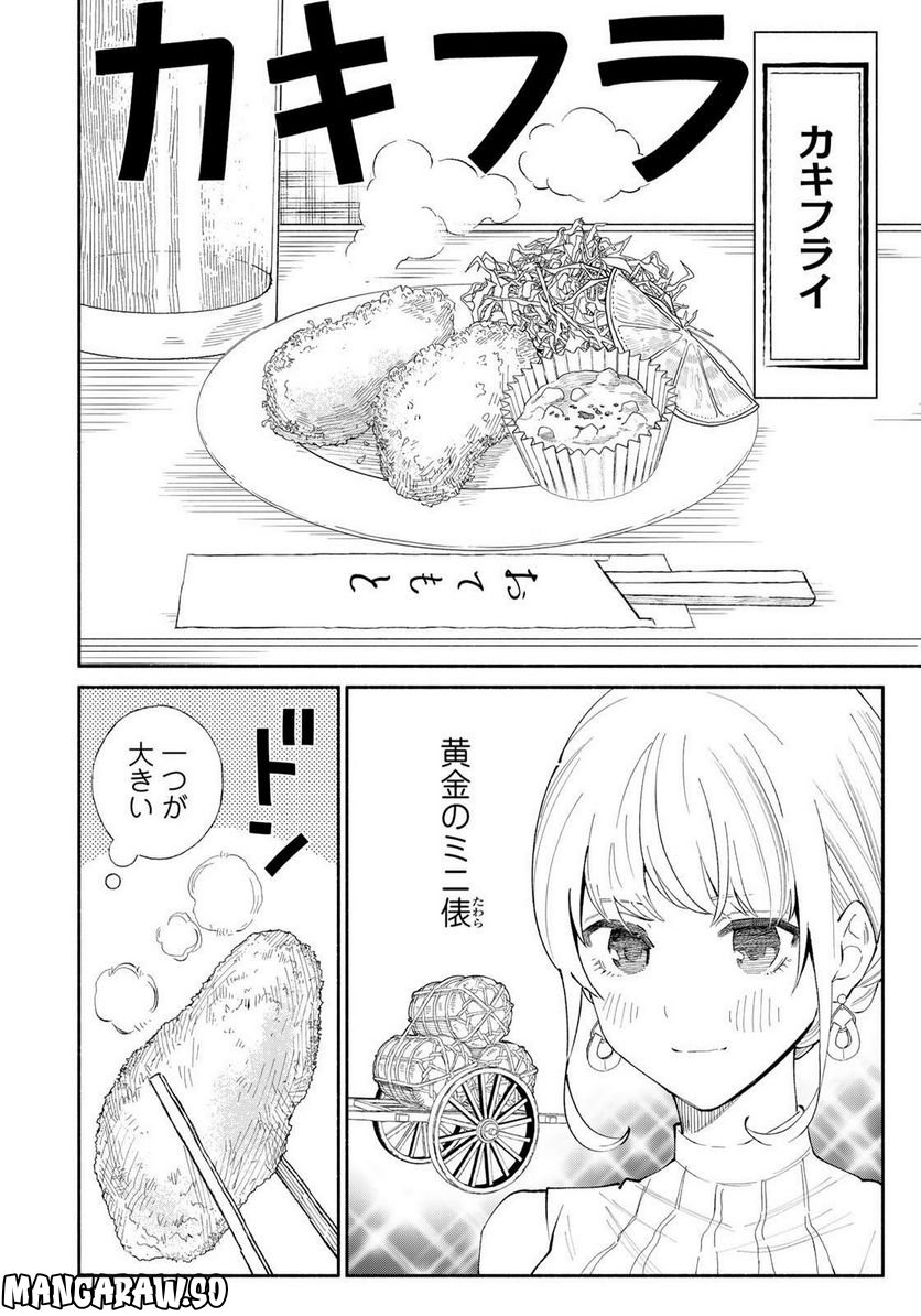 立ち飲みご令嬢 - 第16話 - Page 8