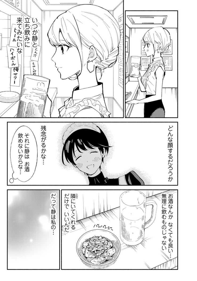 立ち飲みご令嬢 - 第19話 - Page 15