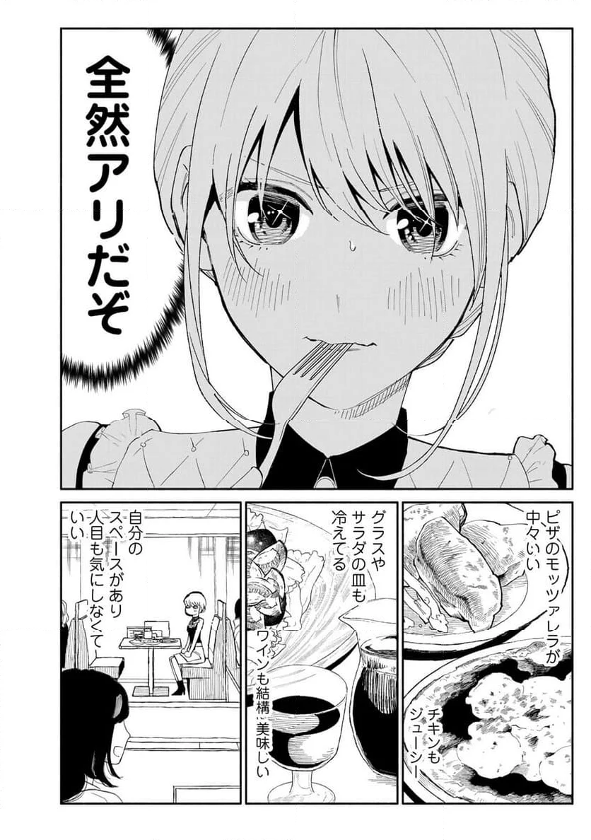 立ち飲みご令嬢 - 第27話 - Page 14