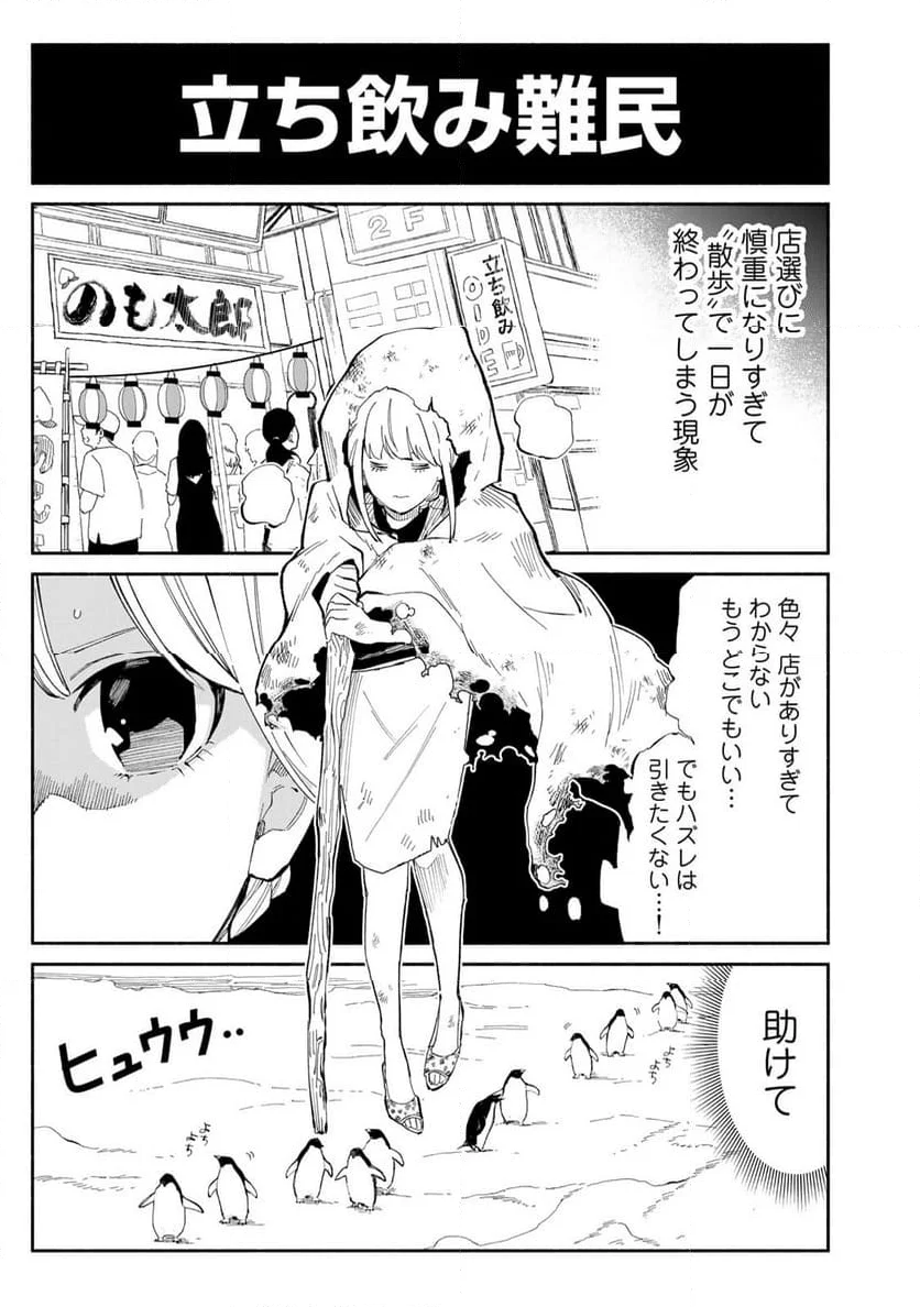 立ち飲みご令嬢 - 第27話 - Page 3