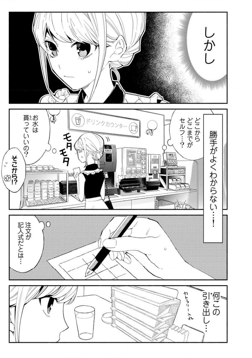 立ち飲みご令嬢 - 第27話 - Page 9