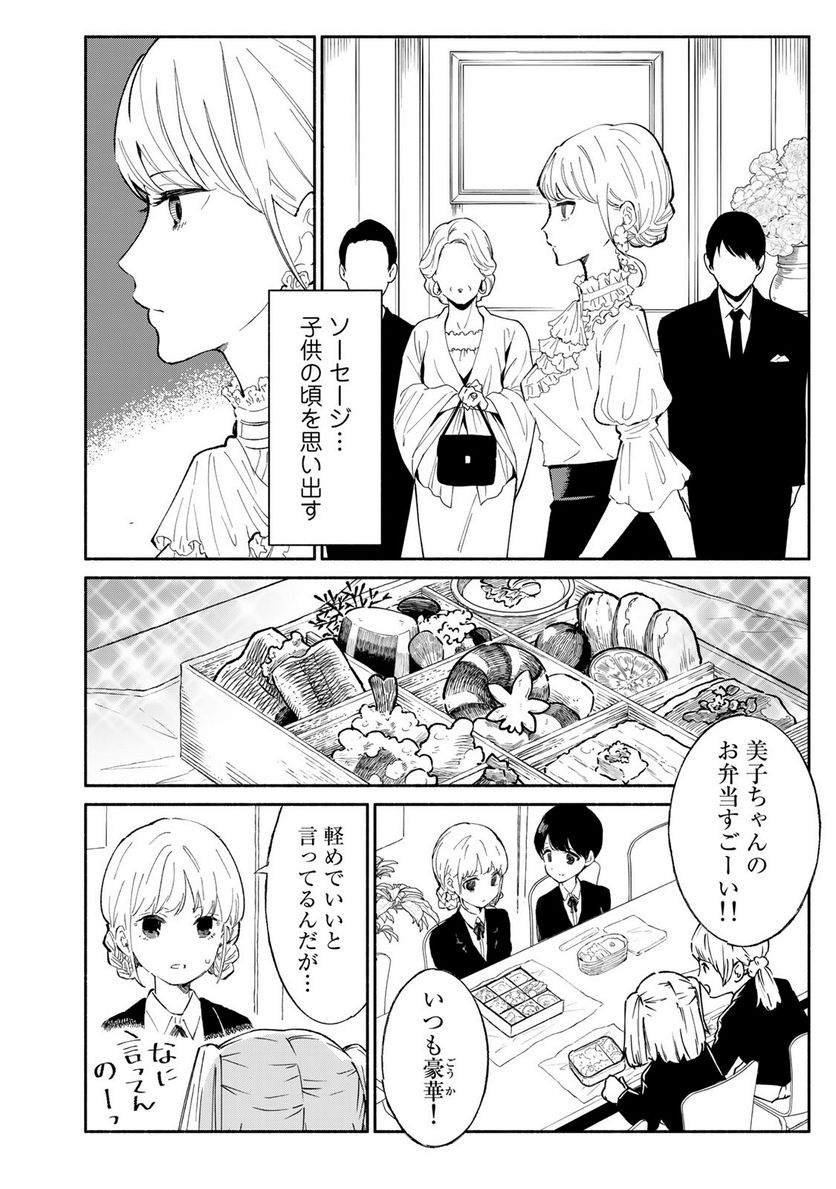 立ち飲みご令嬢 - 第18話 - Page 4